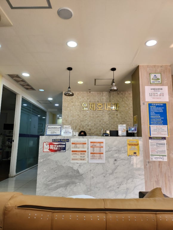 오제호내과의원 이미지