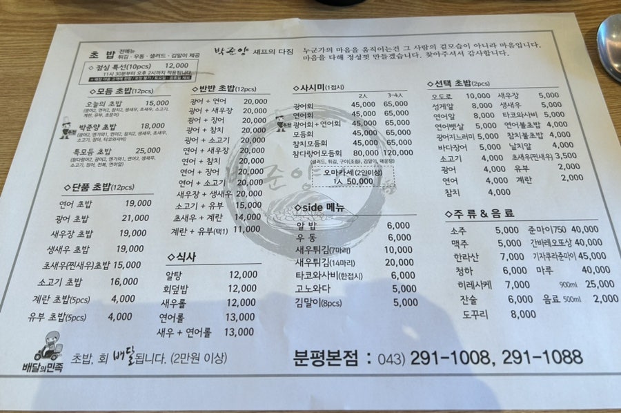 박준양스시 이미지