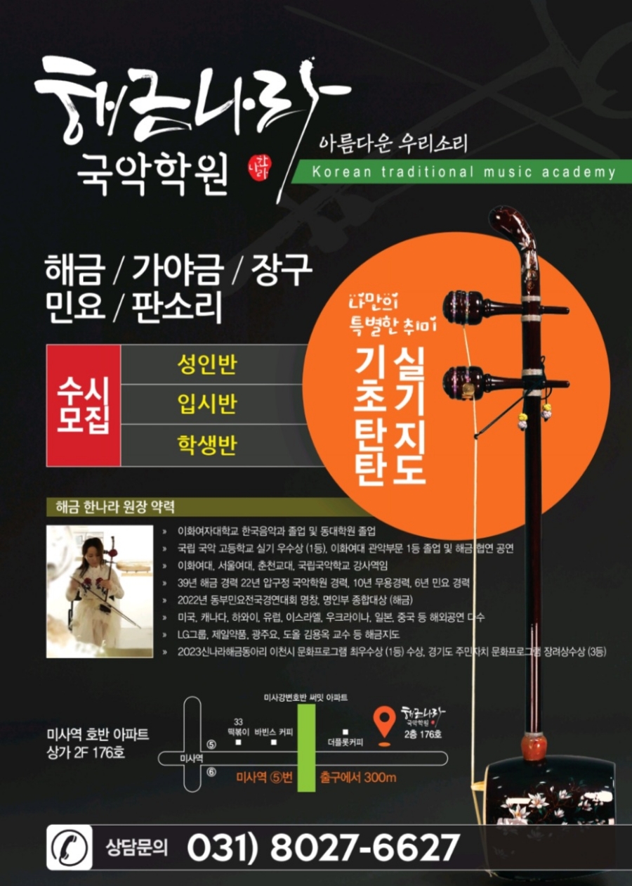 해금나라국악학원 이미지