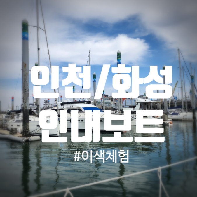 인내요트 이미지