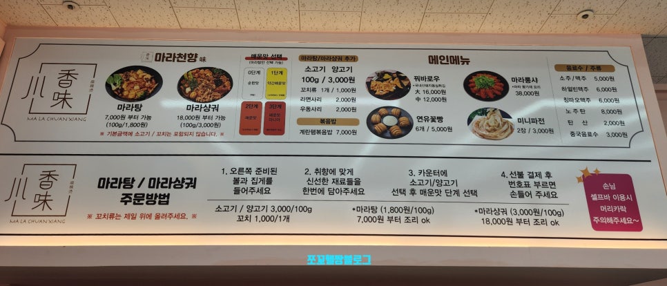 마라천향미마라탕 이미지