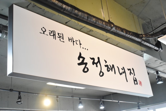 해녀집 이미지