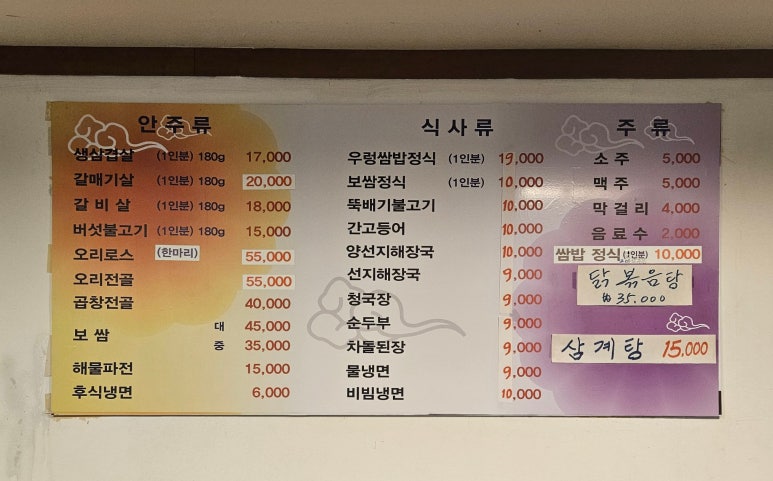이가쌈밥 이미지