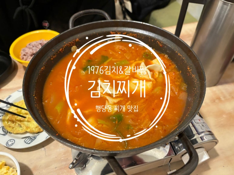 김치찌개갈비찜 사진 4