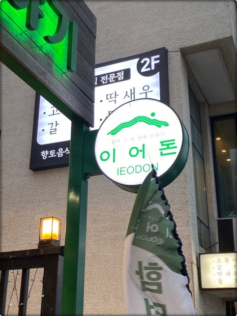이어돈함덕그첫번째이야기 이미지