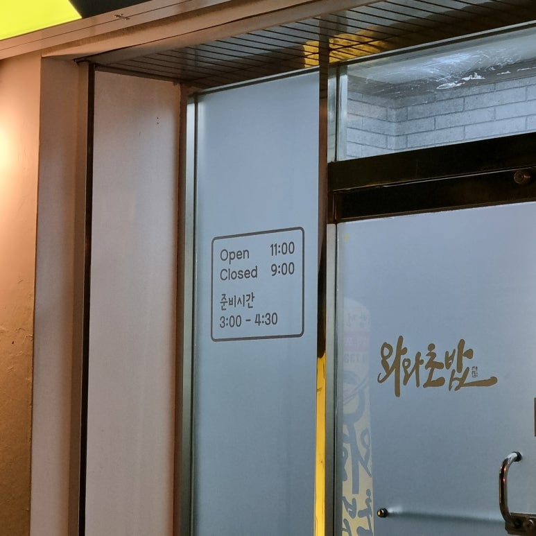 와와초밥 이미지
