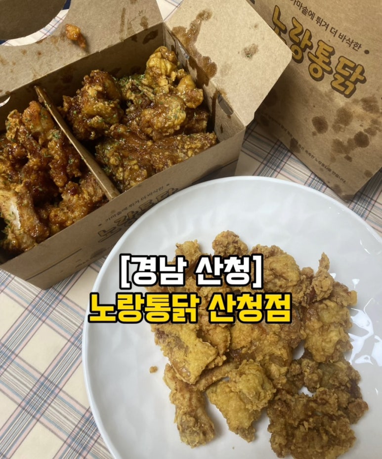 노랑통닭 산청점 이미지