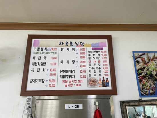 하동재첩마을 이미지