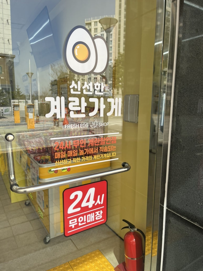 계란가게혁신9단지점 이미지
