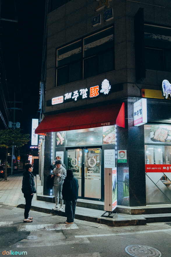 제주깜돈 이미지