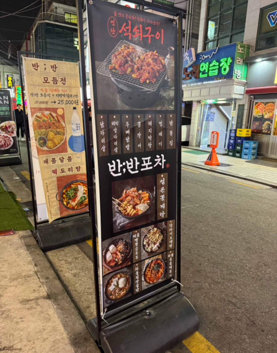 밤포차 방이점 이미지