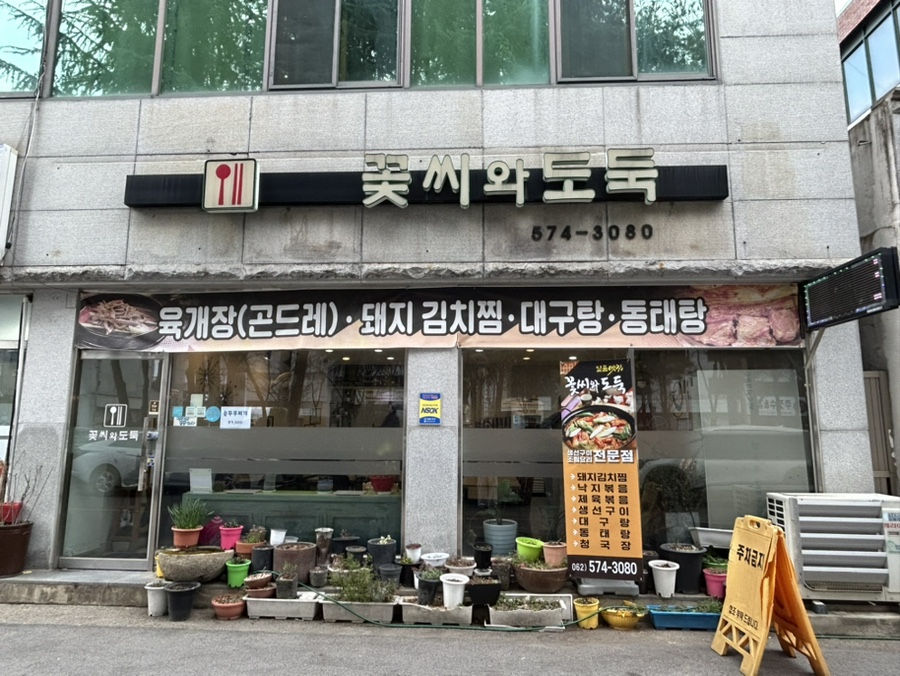 구씨네아구찜 이미지