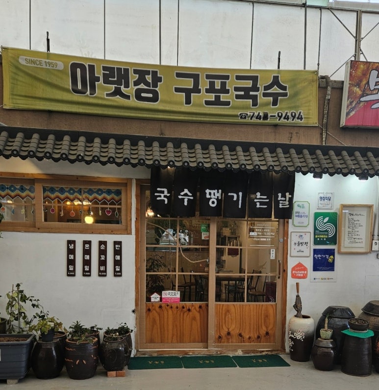 아랫장구포국수 이미지