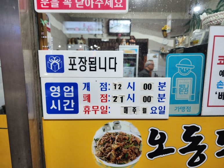 오동도아구찜 이미지