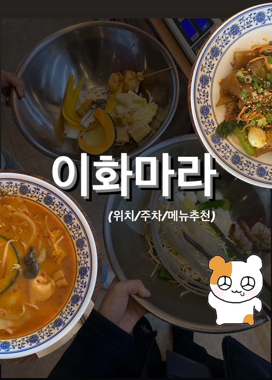 이화마라 이미지