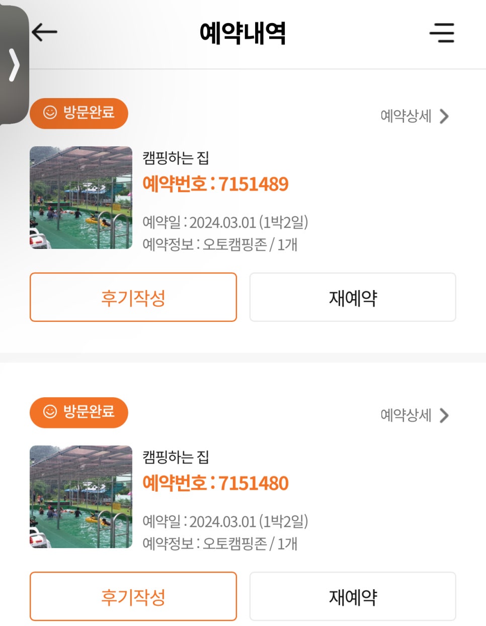 캠핑하는집 이미지