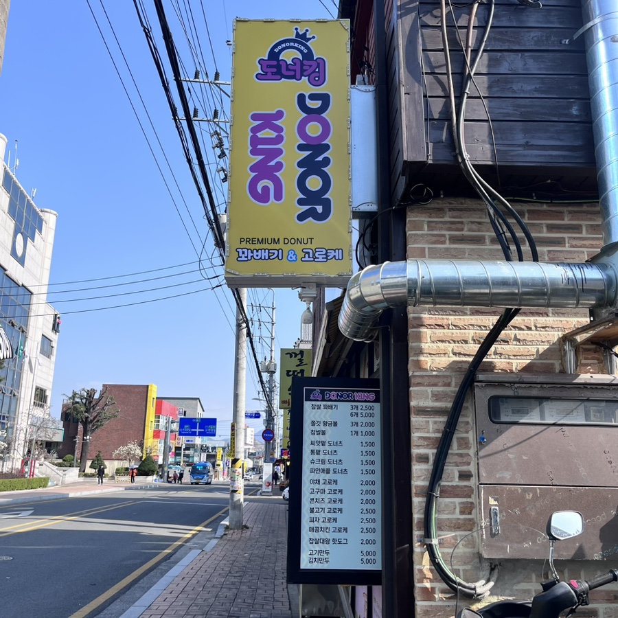 도너킹 이미지