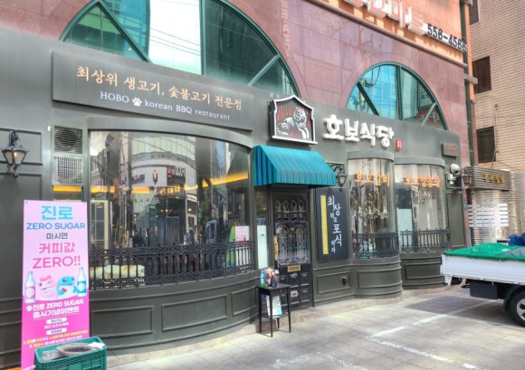 강남숯불식당 이미지