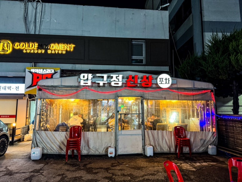 압구정신상포차 사진 5
