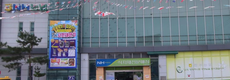 판부농협하나로마트 이미지