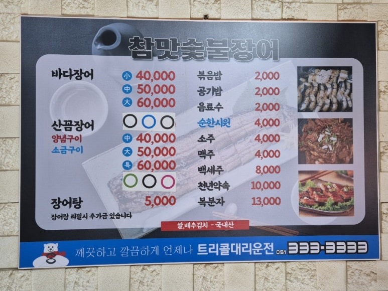 참맛숯불바다장어구이 이미지