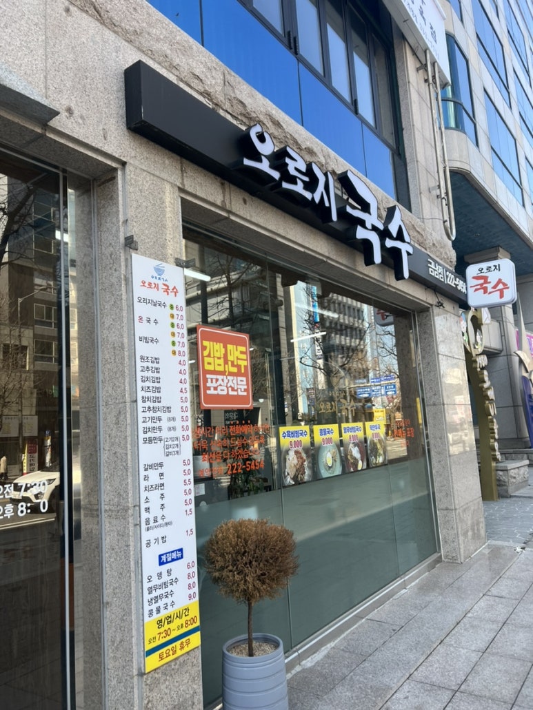 오로지국수 이미지