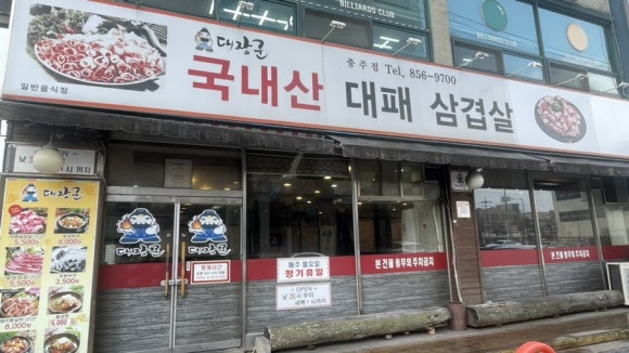 대장군대패삼겹살 이미지