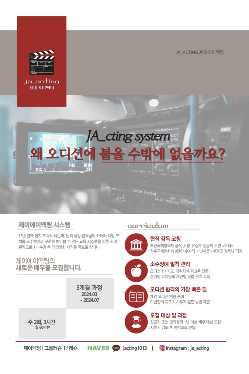 제이에이액팅연기학원 이미지