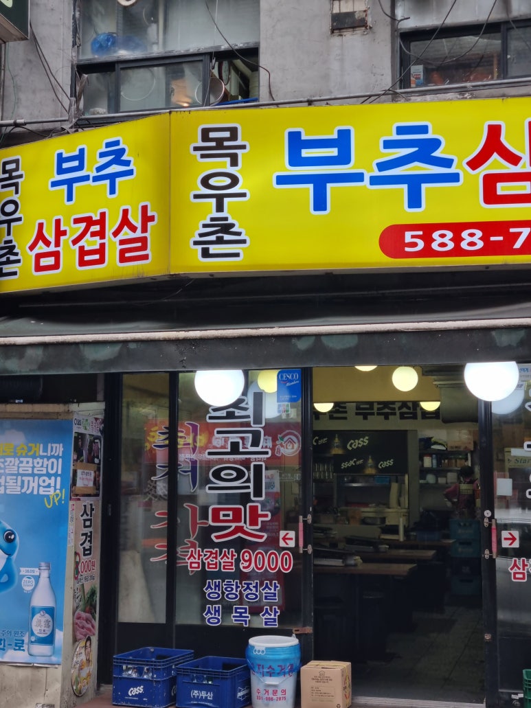 부추삼겹살 이미지