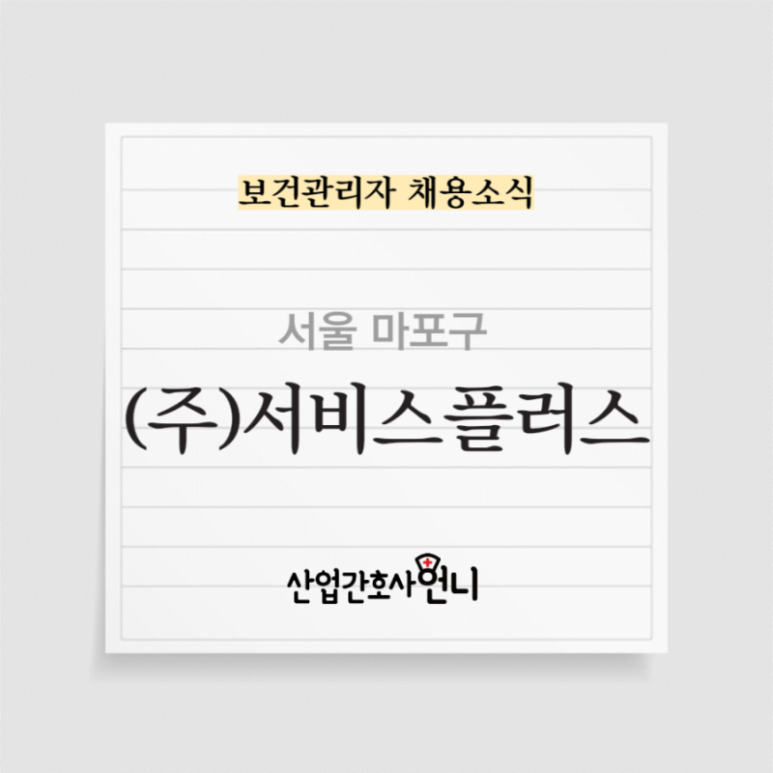(주)서비스플러스 이미지
