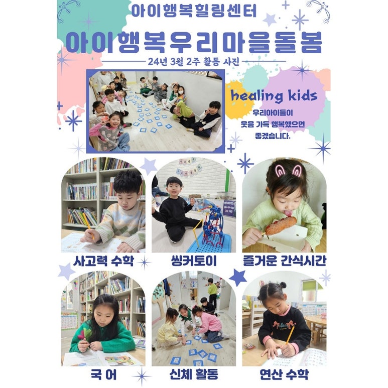 아이행복힐링스쿨 이미지