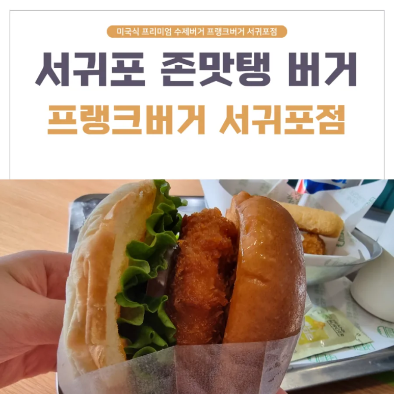 프랭크버거서귀포점 이미지