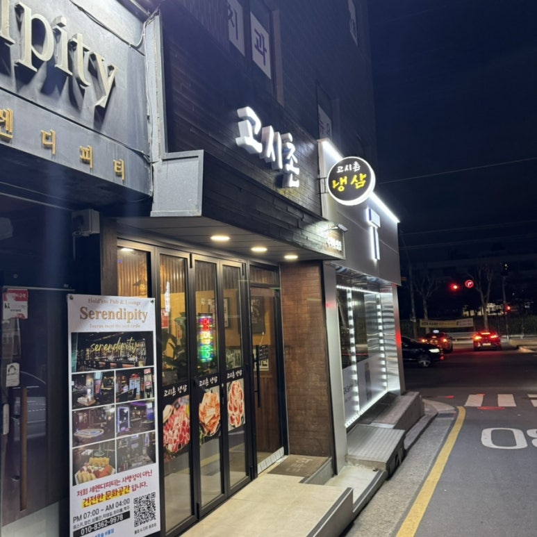 고시촌냉삼 이미지