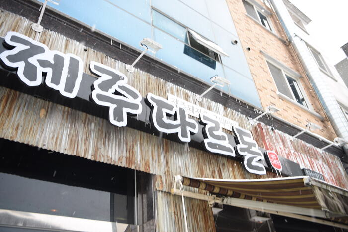 제주돈이야기 이미지