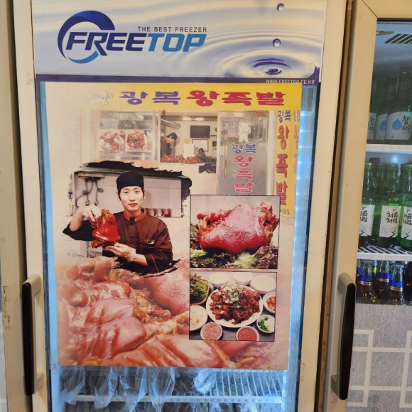광복왕족발 이미지