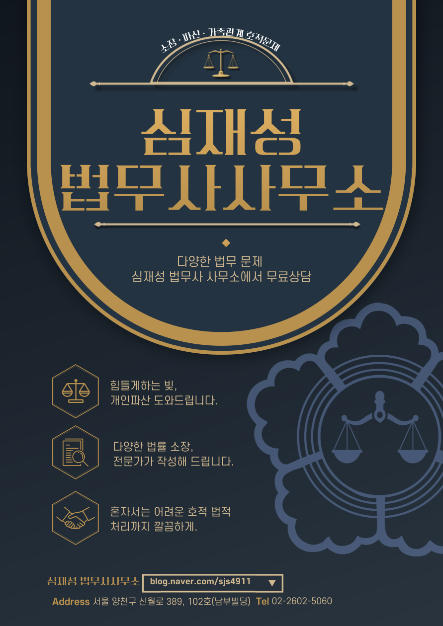 법무사심재성 이미지
