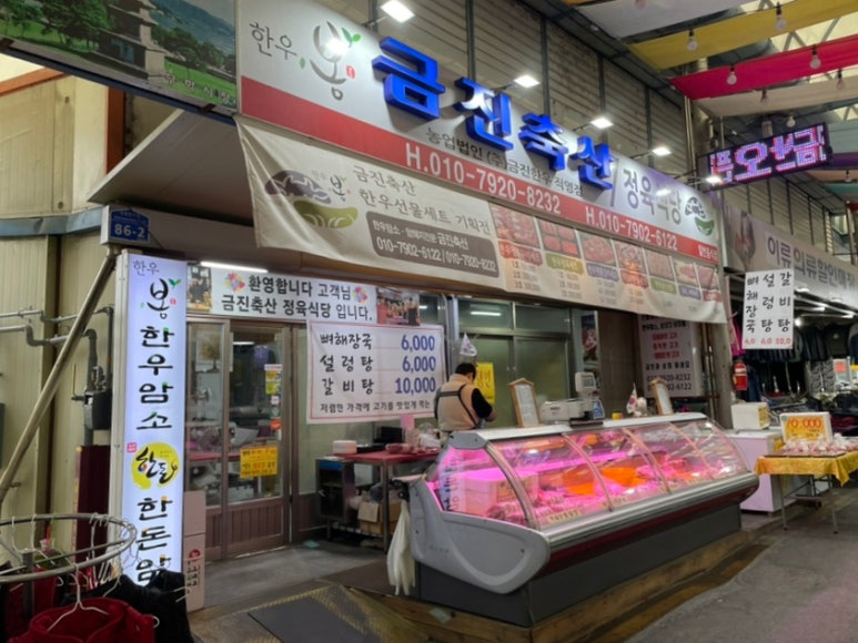 금진축산 이미지