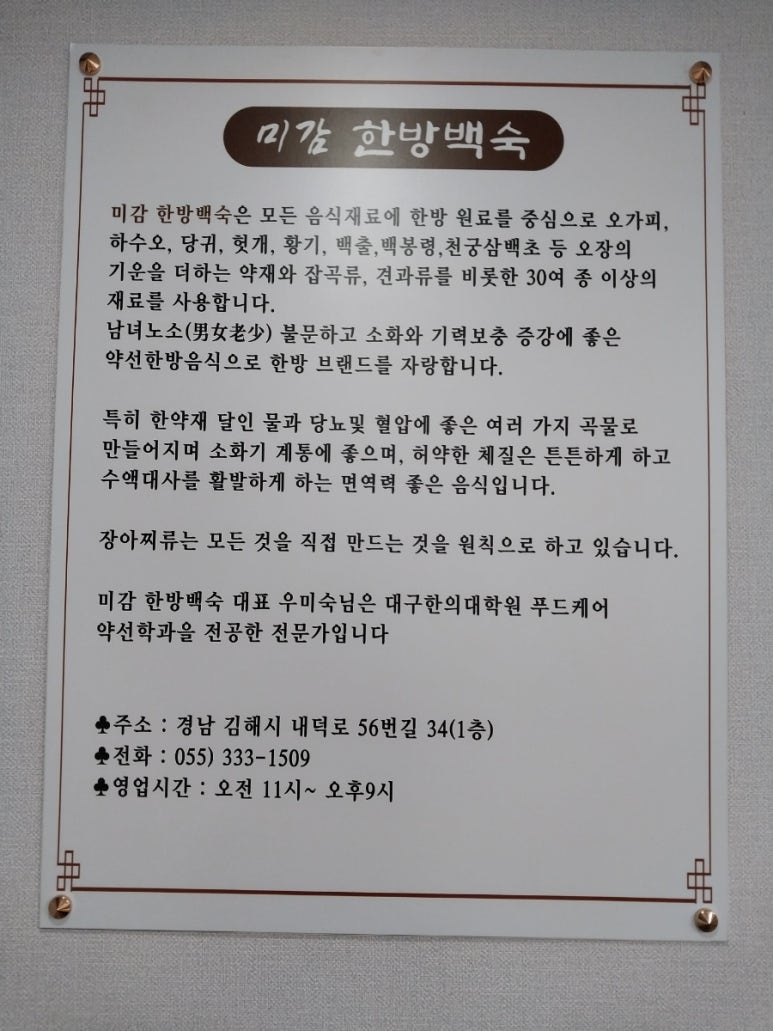 미감한방백숙 이미지