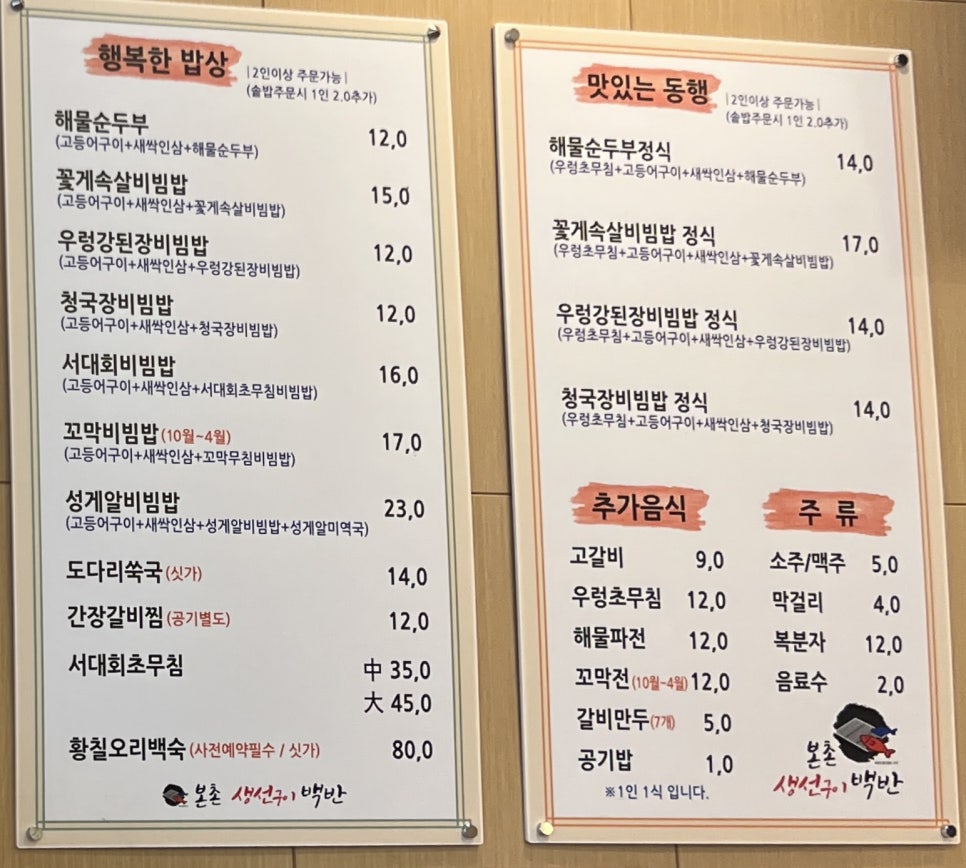 본촌생선구이백반 이미지