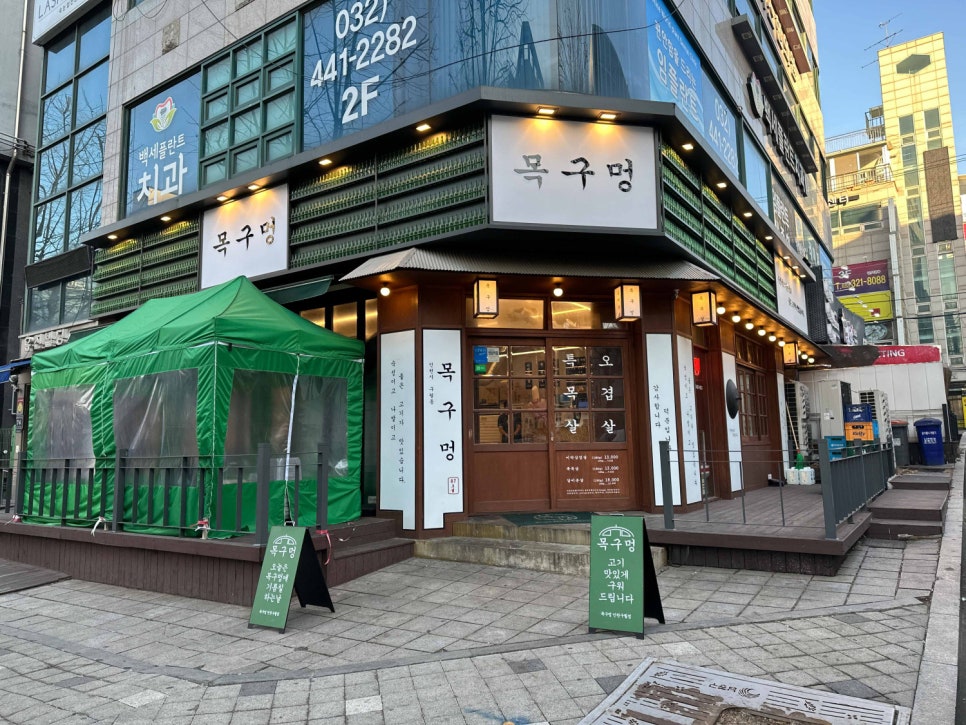 목구멍인천 이미지