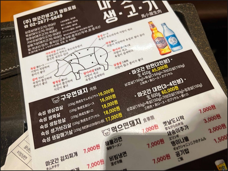 마굿간생고기 이미지