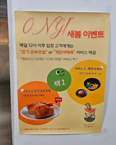 온기유부초밥 이미지