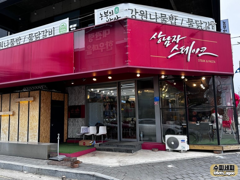상남자스테이크 이미지