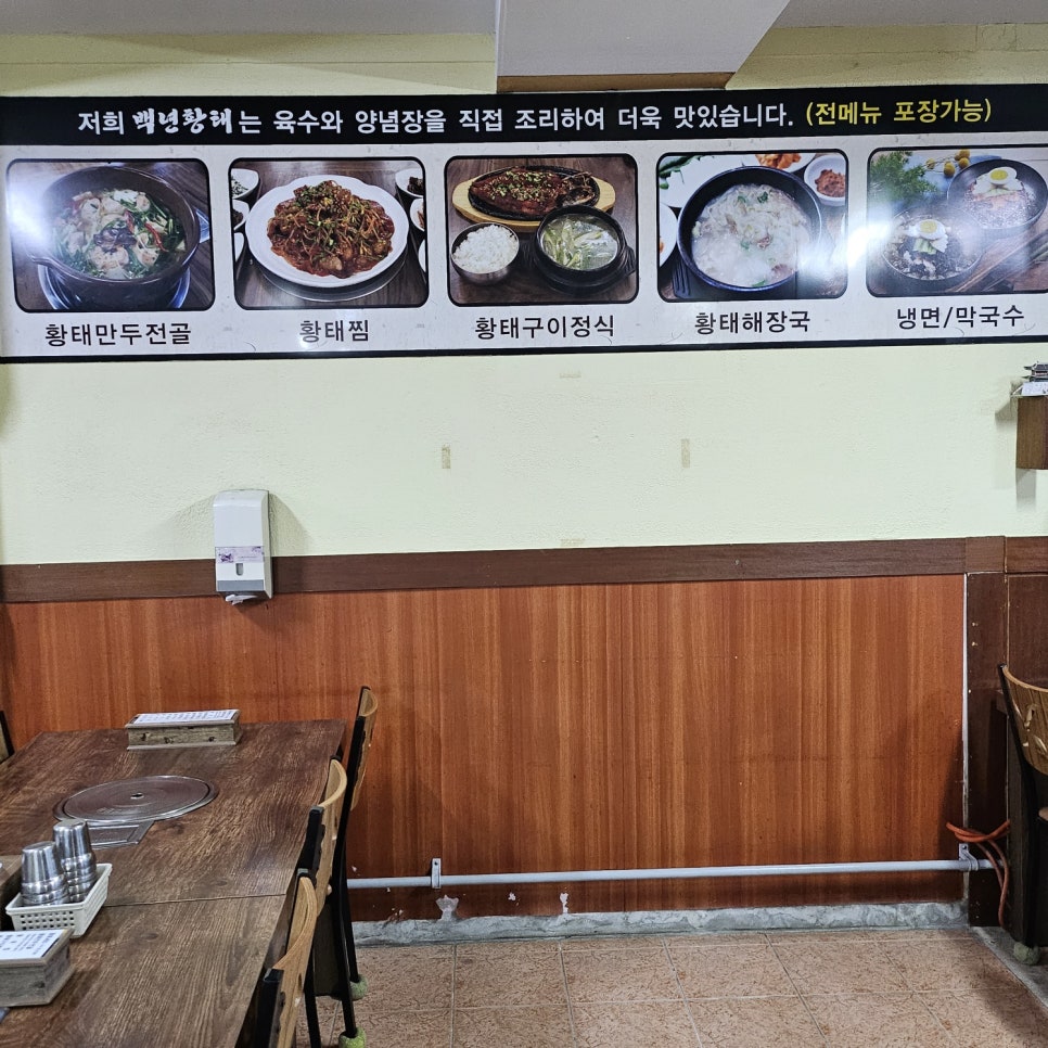 백년황태 이미지