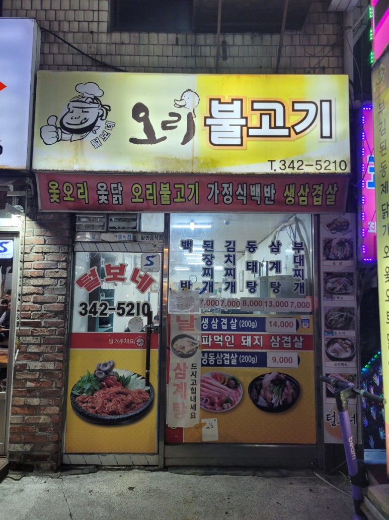 털보네오리불고기 이미지