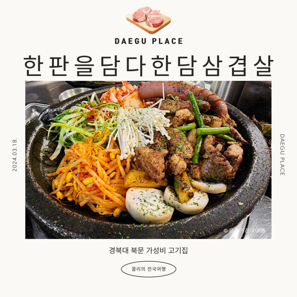 한판을담다 한담삼겹살 이미지