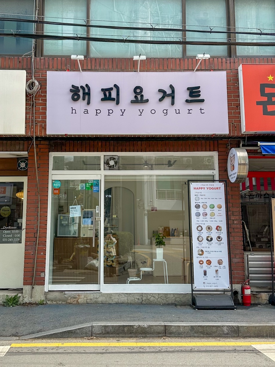 해피요거트 이미지
