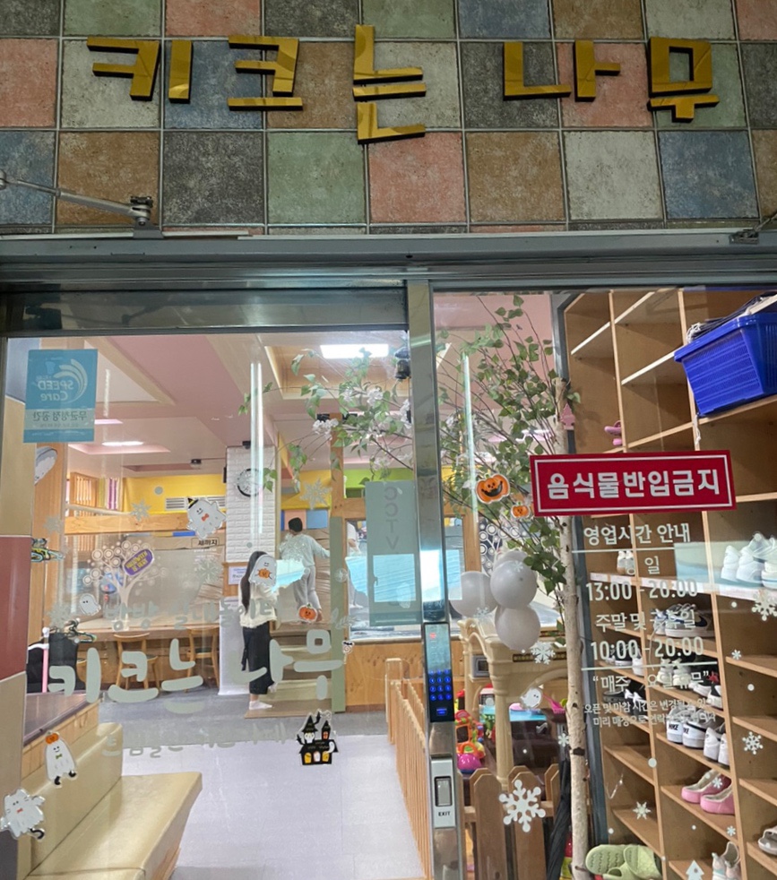 키크는 나무 이미지