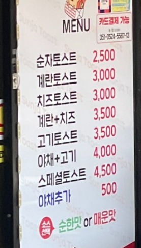 순자토스트 이미지