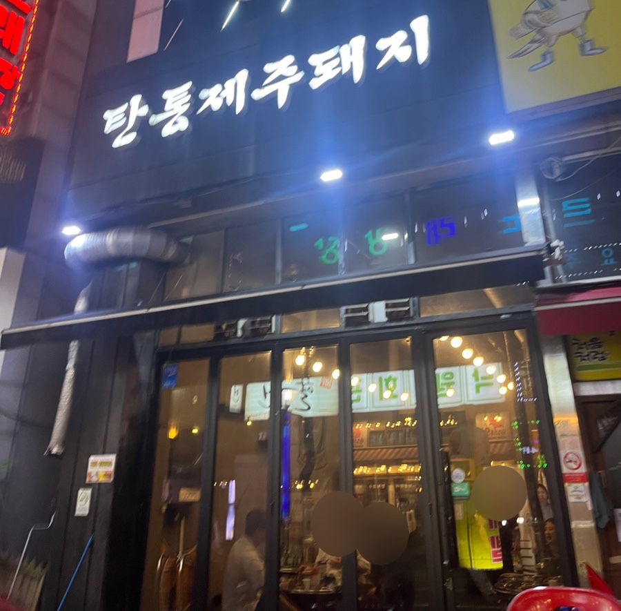 탄통제주돼지 이미지